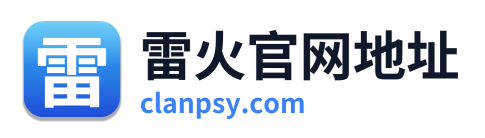 雷火官网地址